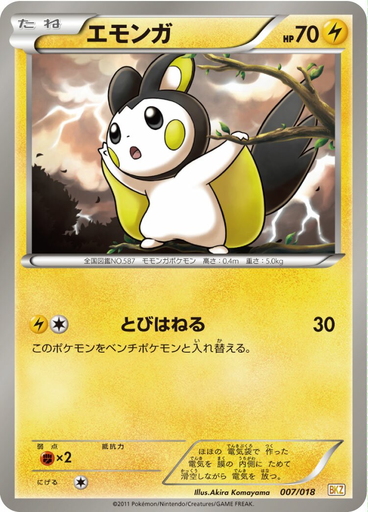 Emolga 007 — Zekrom-EX Battle Strength Deck (Japanese Pokémon TCG card)