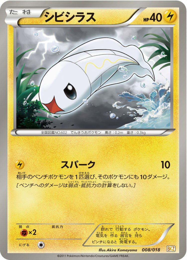 Tynamo 008 — Zekrom-EX Battle Strength Deck (Japanese Pokémon TCG card)