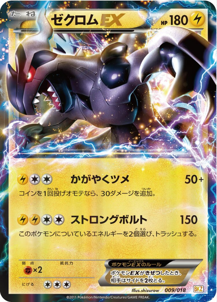 Zekrom-EX 009 — Zekrom-EX Battle Strength Deck (Japanese Pokémon TCG card)