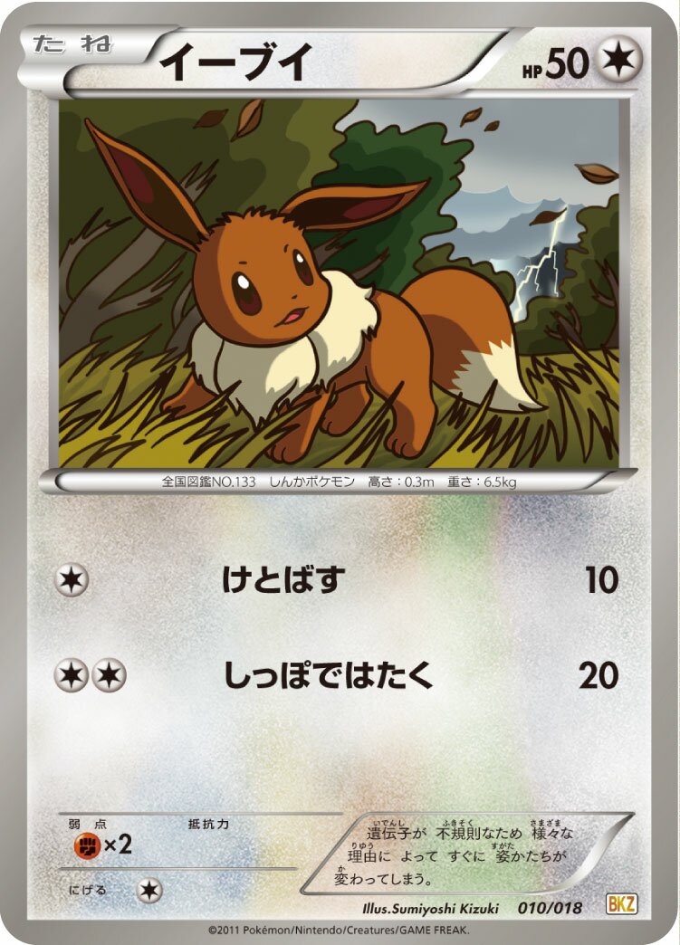 Eevee 010 — Zekrom-EX Battle Strength Deck (Japanese Pokémon TCG card)