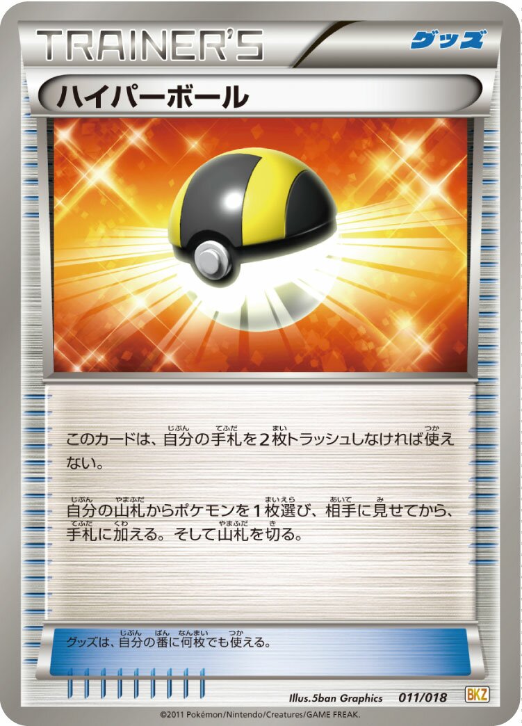 Ultra Ball 011 — Zekrom-EX Battle Strength Deck (Japanese Pokémon TCG card)