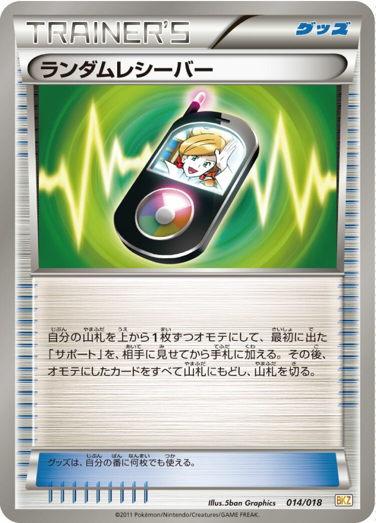 Random Receiver 014 — Zekrom-EX Battle Strength Deck (Japanese Pokémon TCG card)
