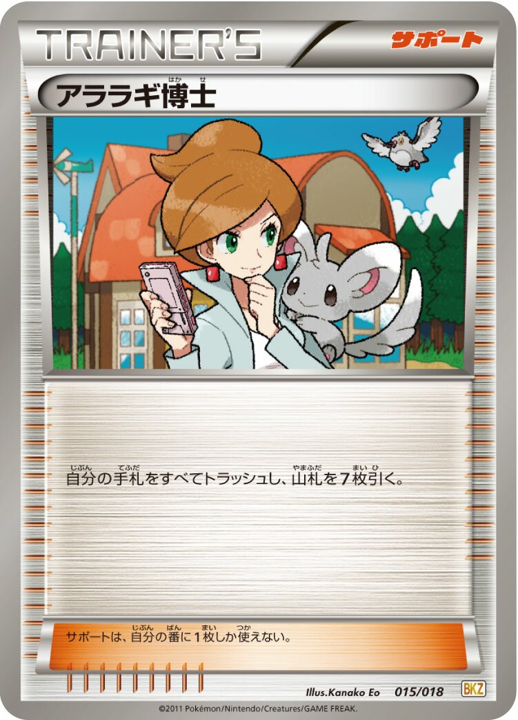 Professor Juniper 015 — Zekrom-EX Battle Strength Deck (Japanese Pokémon TCG card)