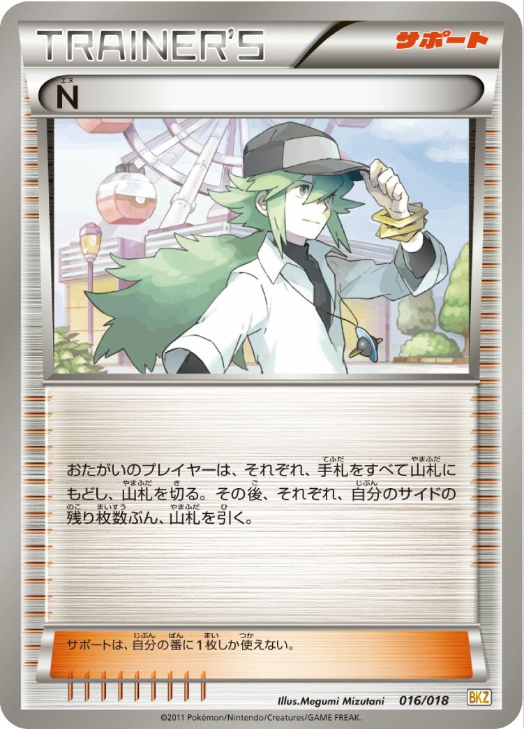 N 016 — Zekrom-EX Battle Strength Deck (Japanese Pokémon TCG card)