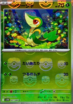 Snivy 001 — Black Bolt JP: Additionals Singles (Japanese Pokémon TCG card)