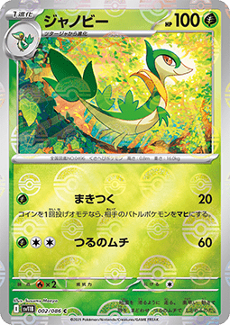 Servine 002 — Black Bolt JP: Additionals Singles (Japanese Pokémon TCG card)