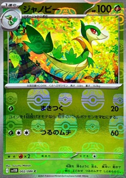 Servine 002 — Black Bolt JP: Additionals Singles (Japanese Pokémon TCG card)