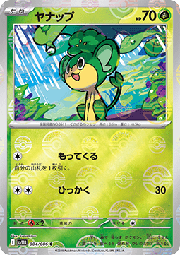 Pansage 004 — Black Bolt JP: Additionals Singles (Japanese Pokémon TCG card)