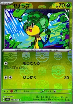 Pansage 004 — Black Bolt JP: Additionals Singles (Japanese Pokémon TCG card)