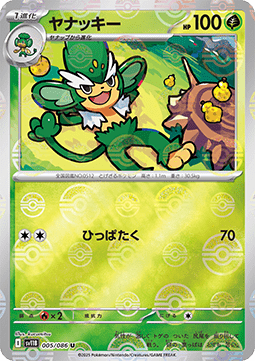 Simisage 005 — Black Bolt JP: Additionals Singles (Japanese Pokémon TCG card)