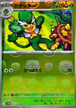 Simisage 005 — Black Bolt JP: Additionals Singles (Japanese Pokémon TCG card)
