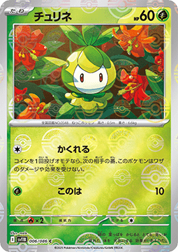 Petilil 006 — Black Bolt JP: Additionals Singles (Japanese Pokémon TCG card)
