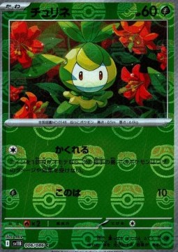 Petilil 006 — Black Bolt JP: Additionals Singles (Japanese Pokémon TCG card)