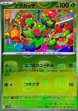 Maractus 008 — Black Bolt JP: Additionals Singles (Japanese Pokémon TCG card)