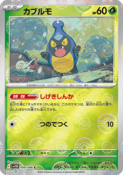 Karrablast 009 — Black Bolt JP: Additionals Singles (Japanese Pokémon TCG card)