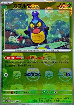 Karrablast 009 — Black Bolt JP: Additionals Singles (Japanese Pokémon TCG card)