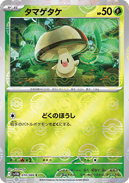 Foongus 010 — Black Bolt JP: Additionals Singles (Japanese Pokémon TCG card)