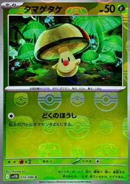 Foongus 010 — Black Bolt JP: Additionals Singles (Japanese Pokémon TCG card)