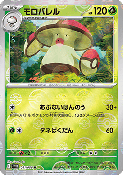 Amoonguss 011 — Black Bolt JP: Additionals Singles (Japanese Pokémon TCG card)