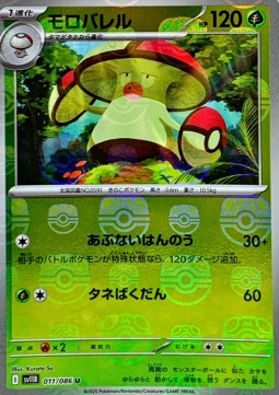 Amoonguss 011 — Black Bolt JP: Additionals Singles (Japanese Pokémon TCG card)