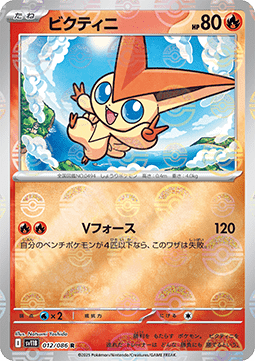 Victini 012 — Black Bolt JP: Additionals Singles (Japanese Pokémon TCG card)