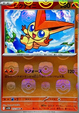 Victini 012 — Black Bolt JP: Additionals Singles (Japanese Pokémon TCG card)