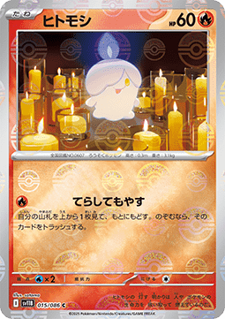 Litwick 015 — Black Bolt JP: Additionals Singles (Japanese Pokémon TCG card)
