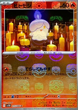Litwick 015 — Black Bolt JP: Additionals Singles (Japanese Pokémon TCG card)