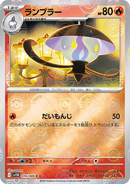Lampent 016 — Black Bolt JP: Additionals Singles (Japanese Pokémon TCG card)