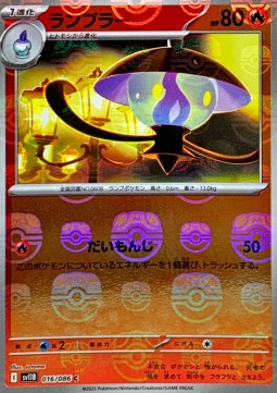 Lampent 016 — Black Bolt JP: Additionals Singles (Japanese Pokémon TCG card)