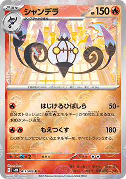 Chandelure 017 — Black Bolt JP: Additionals Singles (Japanese Pokémon TCG card)