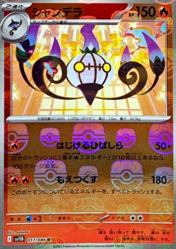 Chandelure 017 — Black Bolt JP: Additionals Singles (Japanese Pokémon TCG card)