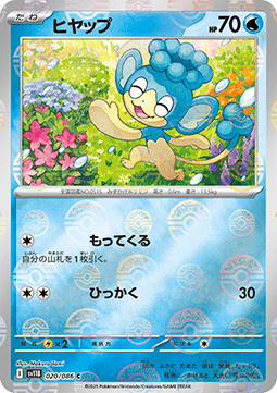 Panpour 020 — Black Bolt JP: Additionals Singles (Japanese Pokémon TCG card)