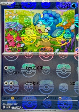 Panpour 020 — Black Bolt JP: Additionals Singles (Japanese Pokémon TCG card)