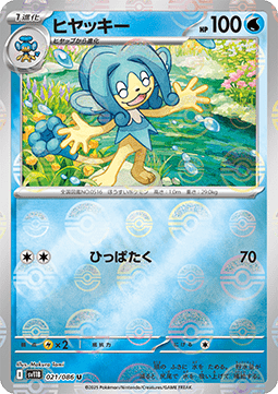 Simipour 021 — Black Bolt JP: Additionals Singles (Japanese Pokémon TCG card)
