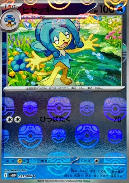 Simipour 021 — Black Bolt JP: Additionals Singles (Japanese Pokémon TCG card)