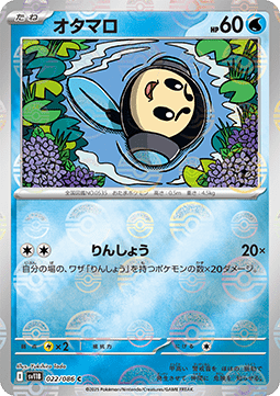 Tympole 022 — Black Bolt JP: Additionals Singles (Japanese Pokémon TCG card)