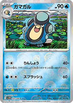 Palpitoad 023 — Black Bolt JP: Additionals Singles (Japanese Pokémon TCG card)