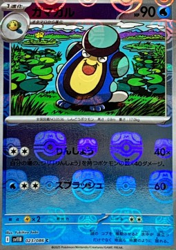 Palpitoad 023 — Black Bolt JP: Additionals Singles (Japanese Pokémon TCG card)