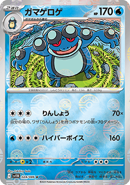 Seismitoad 024 — Black Bolt JP: Additionals Singles (Japanese Pokémon TCG card)
