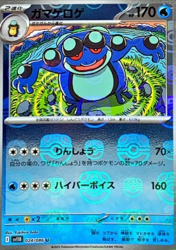 Seismitoad 024 — Black Bolt JP: Additionals Singles (Japanese Pokémon TCG card)