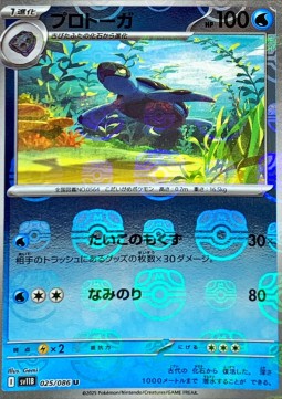 Tirtouga 025 — Black Bolt JP: Additionals Singles (Japanese Pokémon TCG card)