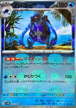 Carracosta 026 — Black Bolt JP: Additionals Singles (Japanese Pokémon TCG card)