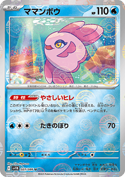 Alomomola 027 — Black Bolt JP: Additionals Singles (Japanese Pokémon TCG card)