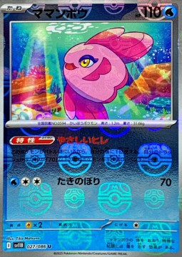 Alomomola 027 — Black Bolt JP: Additionals Singles (Japanese Pokémon TCG card)