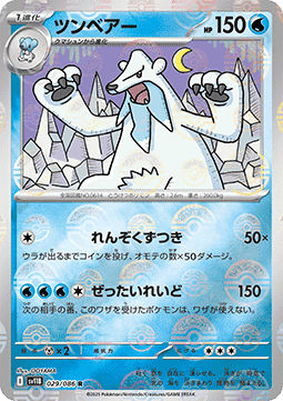 Beartic 029 — Black Bolt JP: Additionals Singles (Japanese Pokémon TCG card)