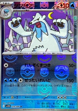 Beartic 029 — Black Bolt JP: Additionals Singles (Japanese Pokémon TCG card)