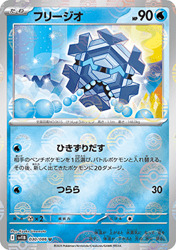Cryogonal 030 — Black Bolt JP: Additionals Singles (Japanese Pokémon TCG card)