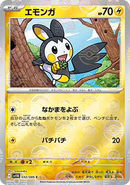 Emolga 032 — Black Bolt JP: Additionals Singles (Japanese Pokémon TCG card)