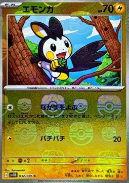 Emolga 032 — Black Bolt JP: Additionals Singles (Japanese Pokémon TCG card)